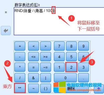 如何用SPSS計算個人BMI值？