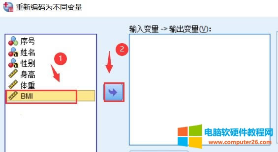 如何用SPSS計算個人BMI值？