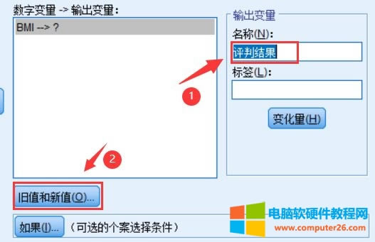 如何用SPSS計算個人BMI值？