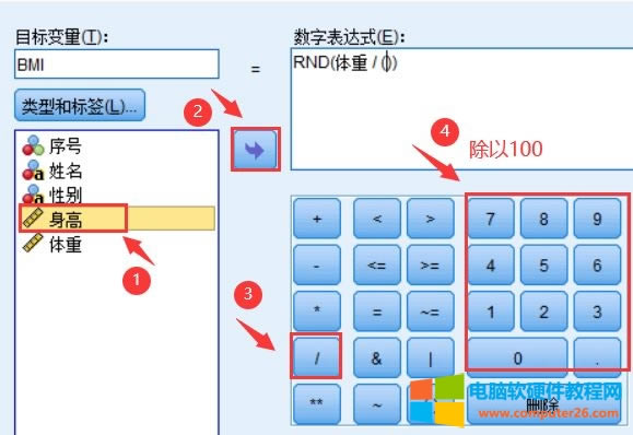 如何用SPSS計算個人BMI值？