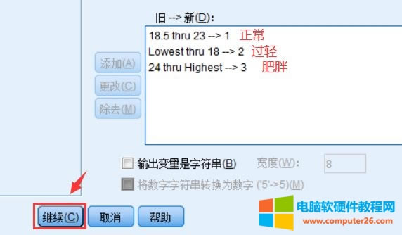 如何用SPSS計算個人BMI值？