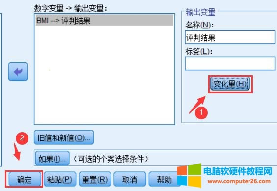 如何用SPSS計算個人BMI值？