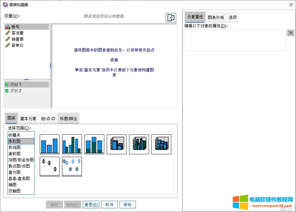 圖表構建器界面