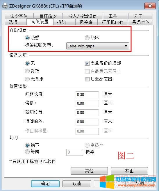 斑馬 GK888T 打印首選項