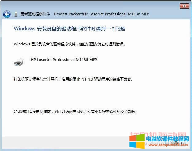打印機驅動程序與計算機上啟用的阻止NT4.0驅動程序的策略不兼容