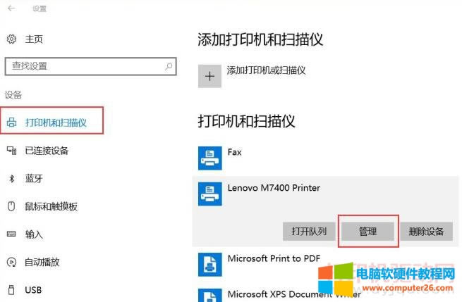 打印機管理