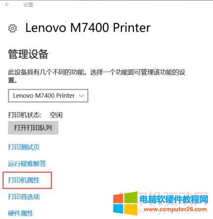 Win10打印機屬性