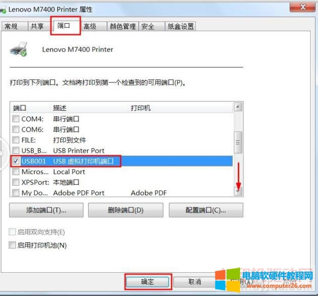 修改打印機端口