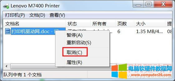 取消打印作業
