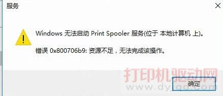 Windows oPrint Spooler(λ ӋC ).e`0x800706b9YԴoԓ.