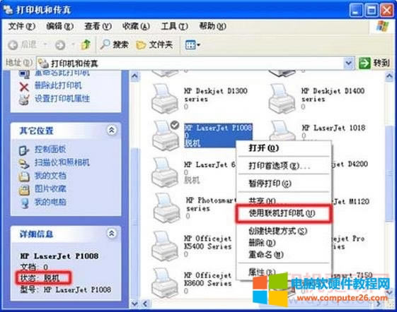 打印機“脫機”怎么辦？