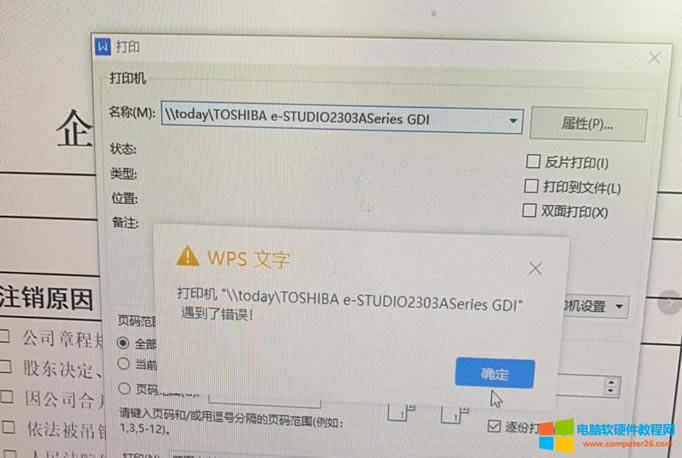 企業共享打印機的時候win10無法連接到打印機如何解決