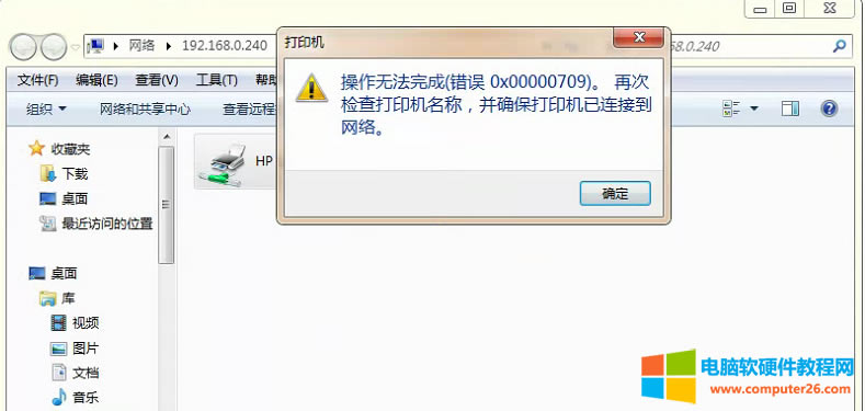 企業共享打印機的時候win10無法連接到打印機如何解決