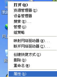 我的電腦點右鍵屬性