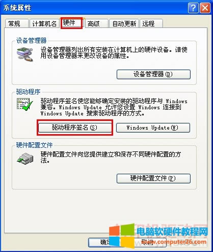 驅動程序簽名