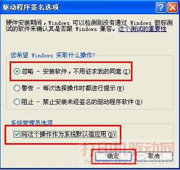 驅動程序簽名選項