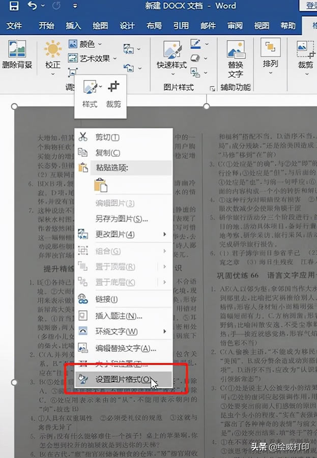 打印機打印圖片太模糊，一招讓你的模糊圖片變清晰