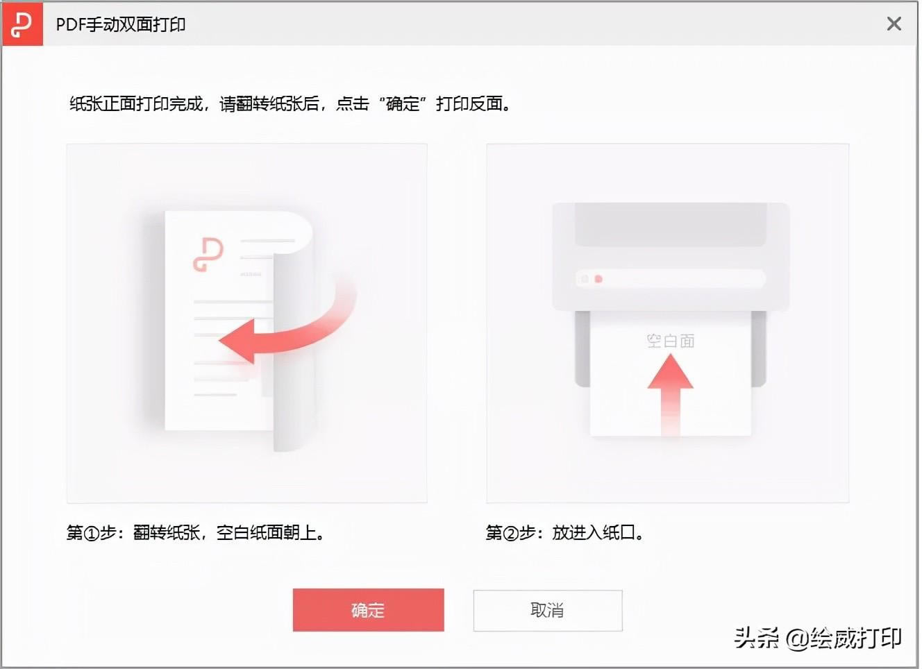 PDF雙面打印你還不會嗎？教你兩招再也不用轉格式打印了