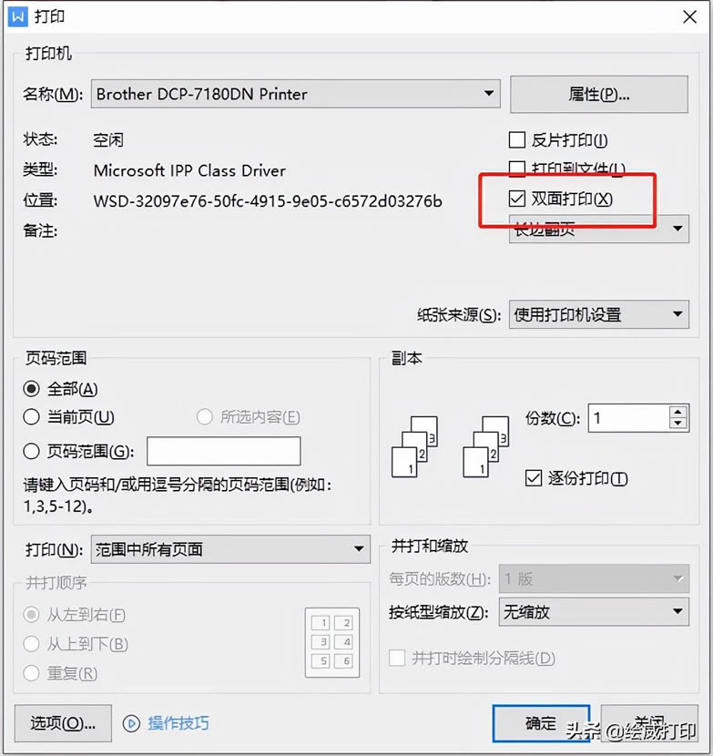 學會這三個打印節約小技巧！讓你打印成本更加節省