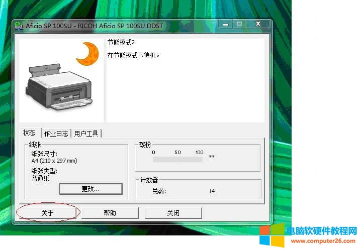 理光SP100,sp200s報C0,清零辦法圖解教程2