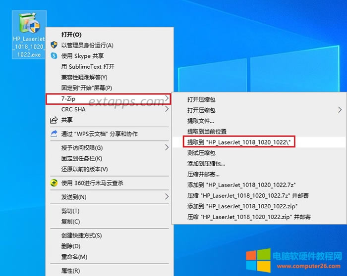 解壓打印機驅動程序