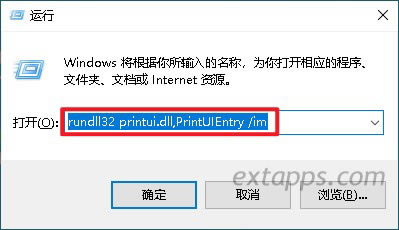 運行添加打印機命令