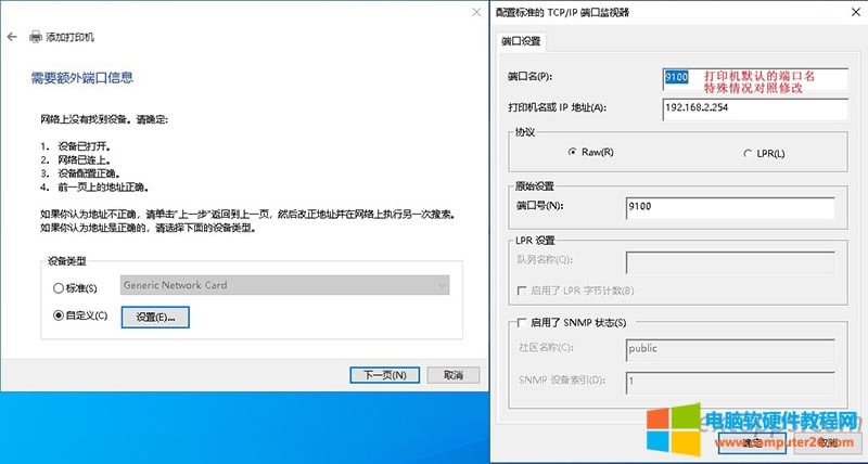 打印機端口名一般默認是：9100