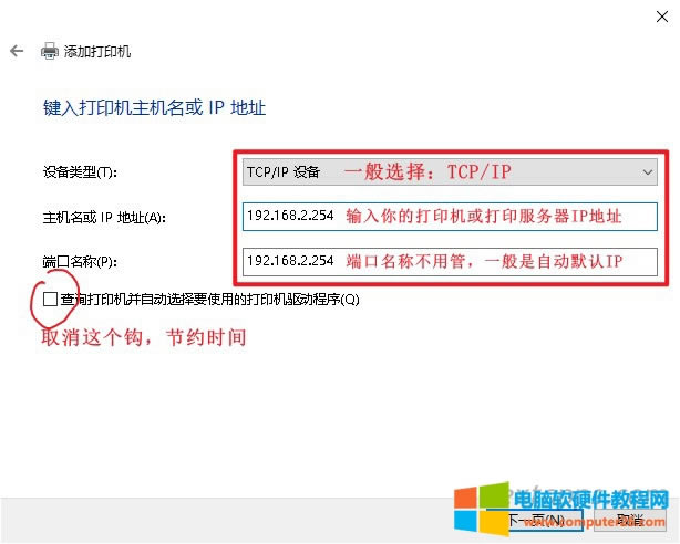 鍵入打印機主機名或IP地址