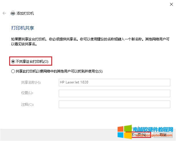 共享打印機，一般我們選擇不共享，下一頁