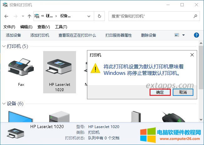 如若出現提示：將此打印機設置為默認打印機意味著windows將停止管理默認打印機，點擊：確定