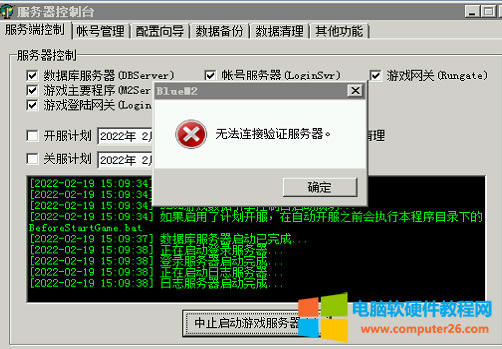 BLUE引擎啟動時提示無法連接驗證服務器原因和解決方法