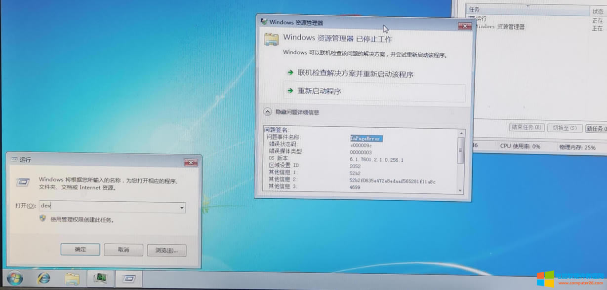 電腦開機后，就不停的報資源管理器崩潰，而且桌面上的沒有任何圖標，這個問題該如何解決？