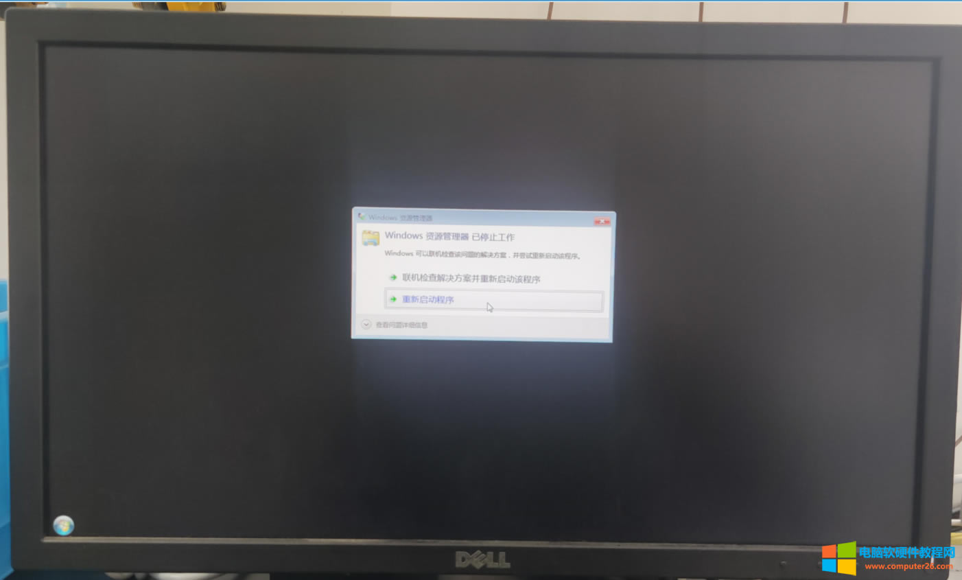 電腦開機后，就不停的報資源管理器崩潰，而且桌面上的沒有任何圖標，這個問題該如何解決？