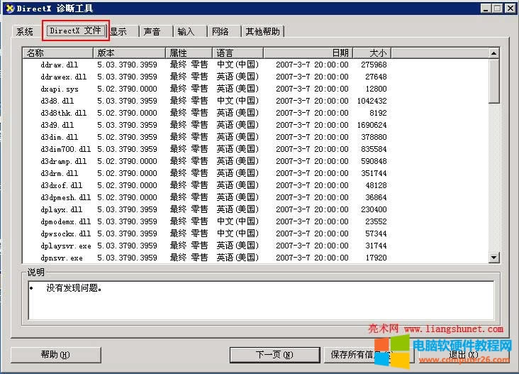 DirectX 文件、directx在哪個文件夾