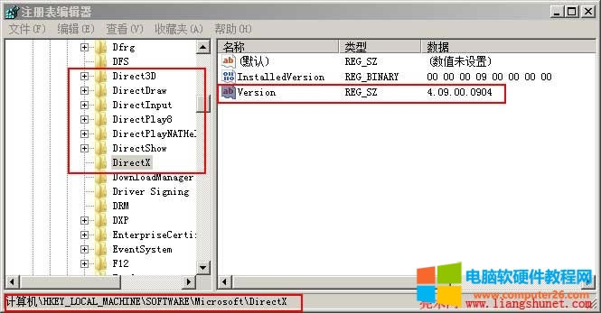 directx卸載刪除注冊項