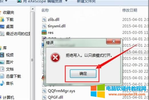 然后在彈出的錯誤提示框中，點擊“確定”。