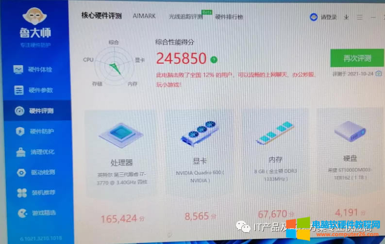 評測軟件給出的評測結果分數，并不能反映 一臺電腦真實的運行性能