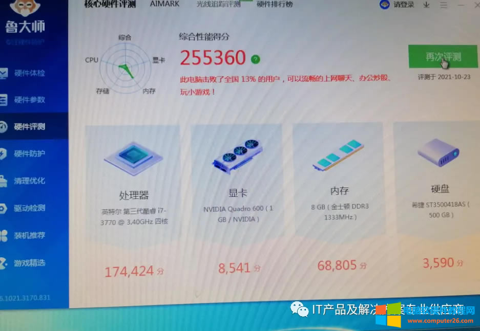 評測軟件給出的評測結果分數，并不能反映 一臺電腦真實的運行性能