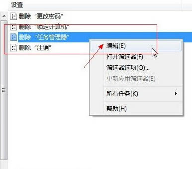 對任務管理器進行設置編輯