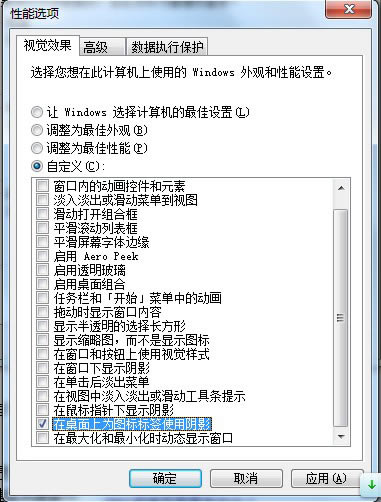 電腦性能設置桌面陰影