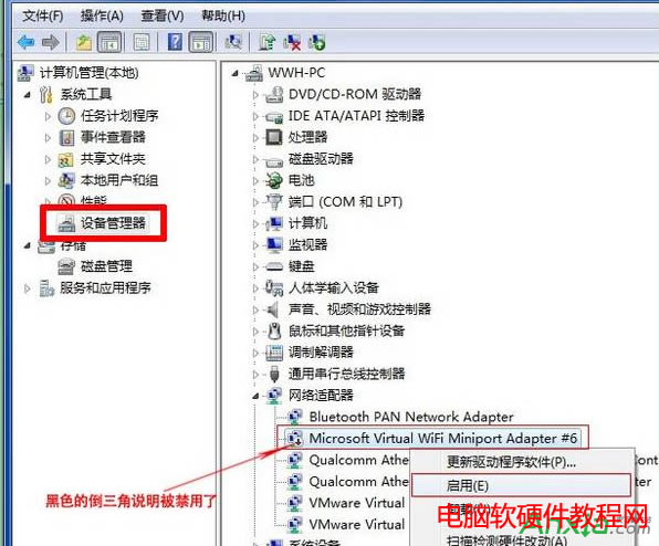 電腦開啟WiFi出現“開啟失敗!失敗類型:無法啟動承載網絡”解決辦法本站