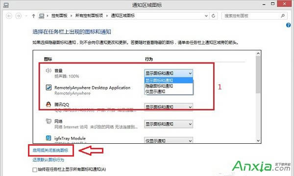 Win8.1怎樣解決電腦聲音圖標不見了