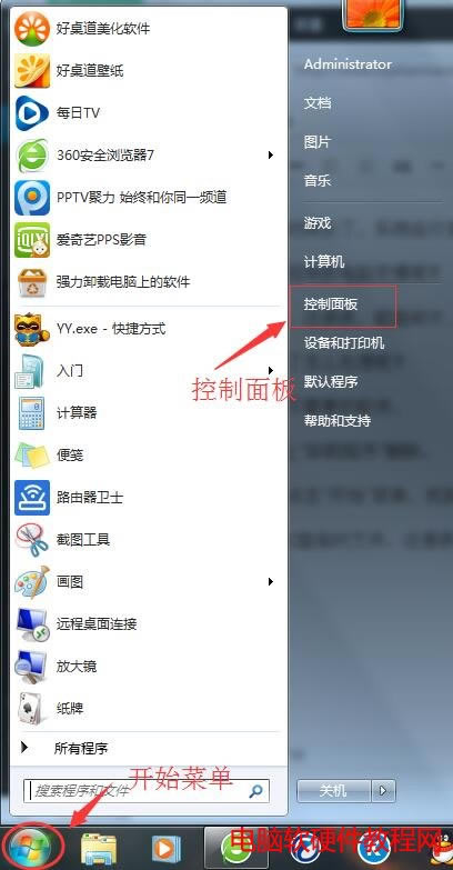 開始菜單