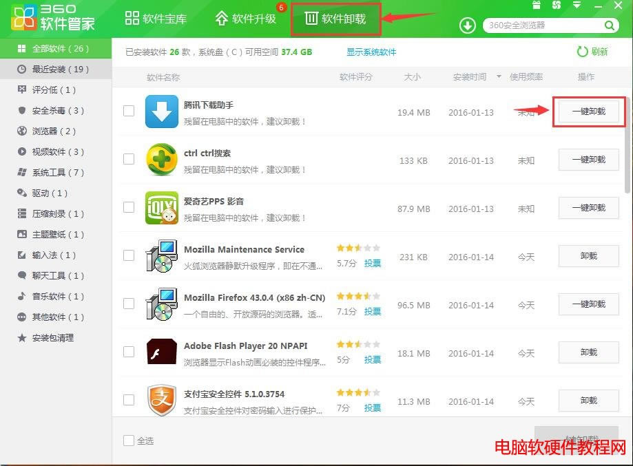 360管家拆卸軟件