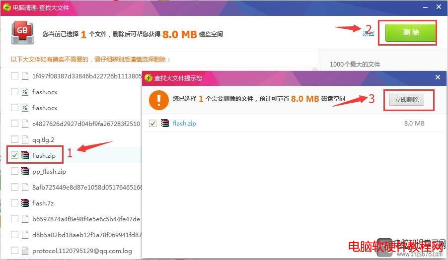 刪除大文件