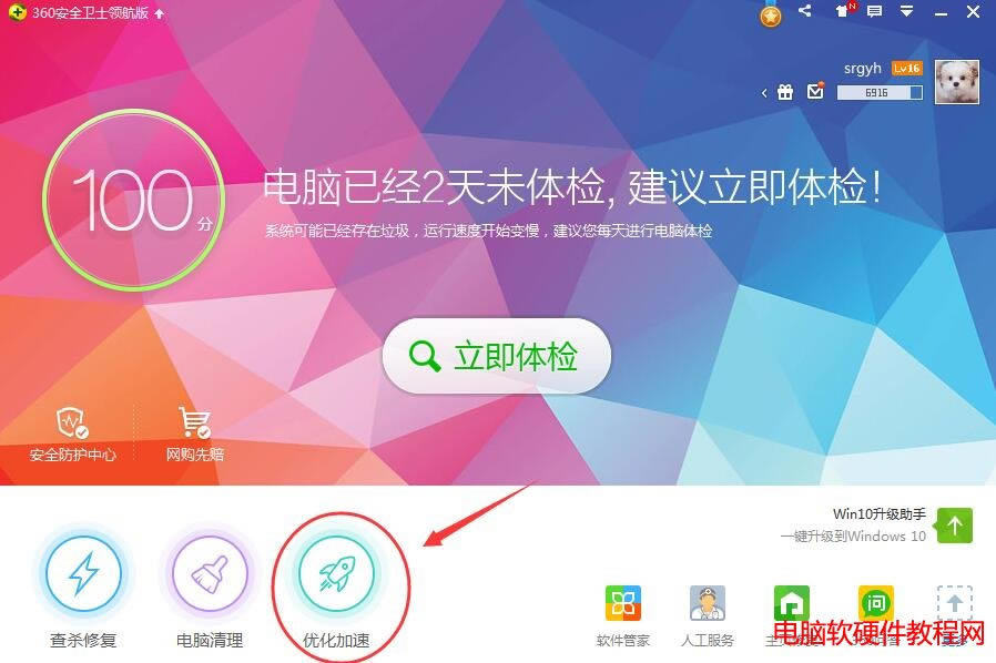 優化加速
