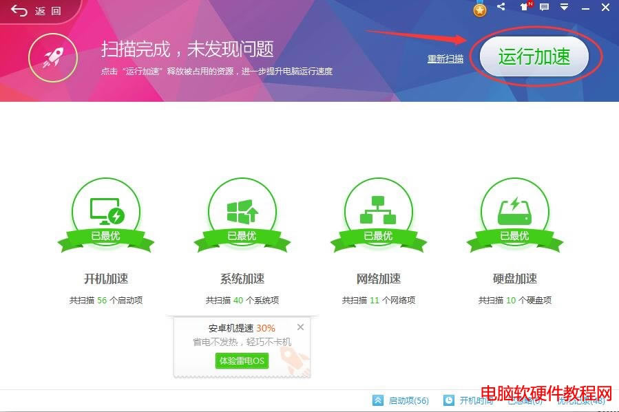 開始加速
