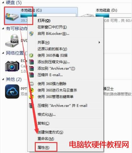 打開C盤屬性