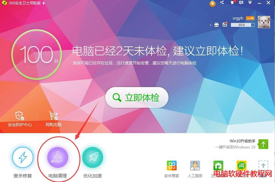 電腦清理
