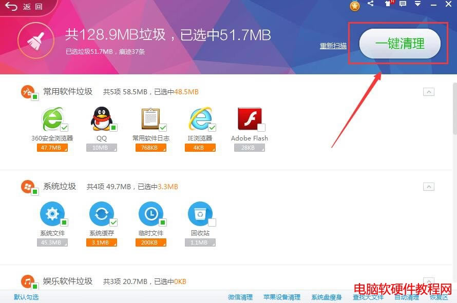 清理垃圾